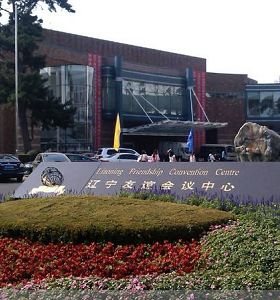 遼寧友誼賓館（guǎn）