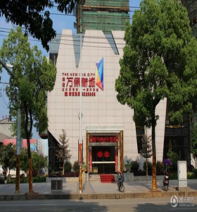 開原（yuán）萬（wàn）象新城三期
